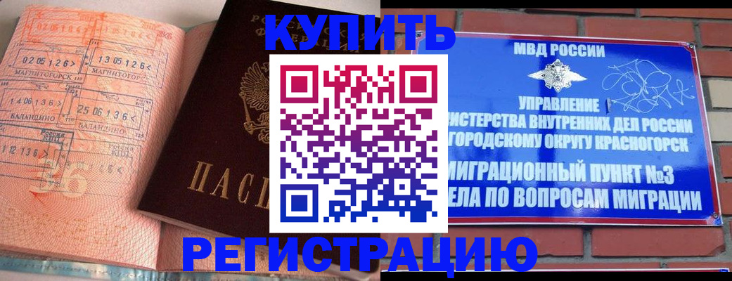 прописка 2025 в Асино