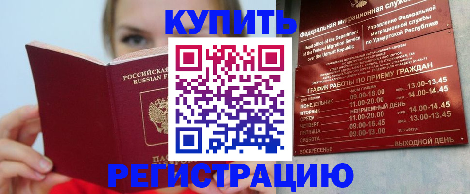 прописка в квартире в Асино