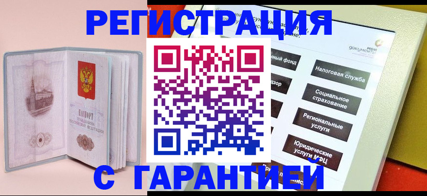 временная регистрация адрес в Асино