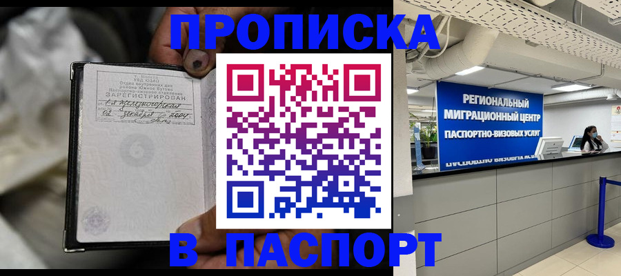 временная регистрация для школы в Асино
